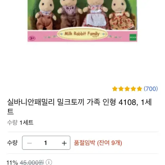 실바니안 밀크토끼 가족