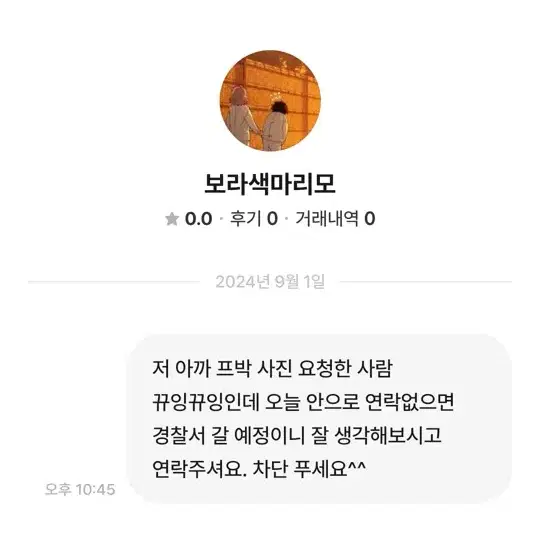 번장 프박 대리 무료 사기(사진추가)2 (+도움글 마지막장)