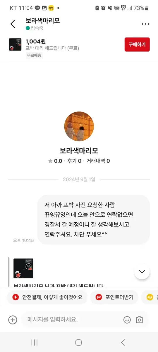 번장 프박 대리 무료 사기(사진추가)2 (+도움글 마지막장)