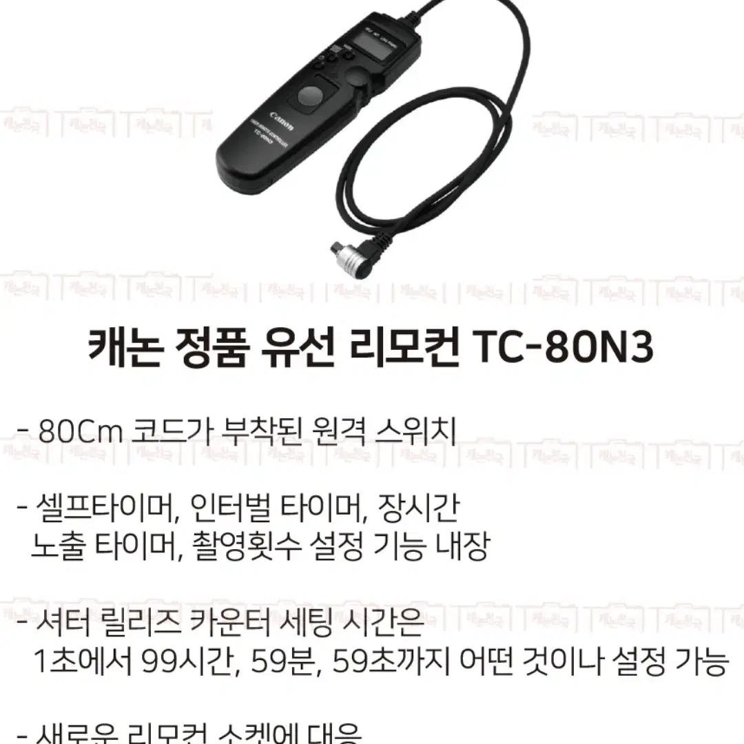 캐논 릴리즈 TC-80N3 타이머 인터벌촬영 리모컨 신품급