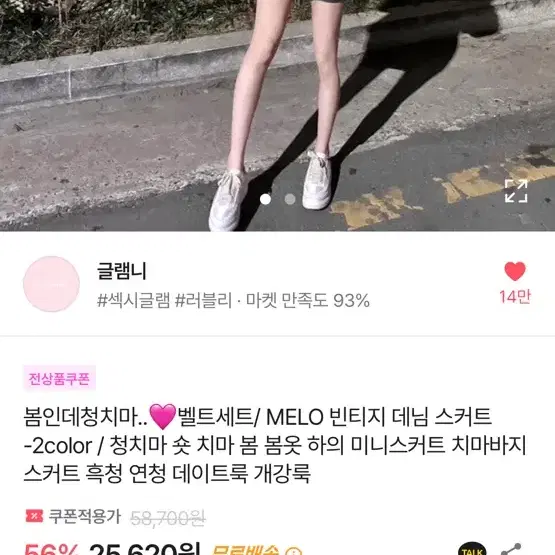 에이블리 글램니 흑청치마 교신