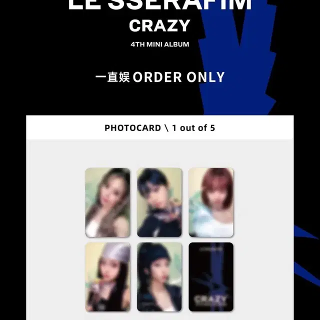 즈하)르세라핌 CRAZY 이즈위 분철