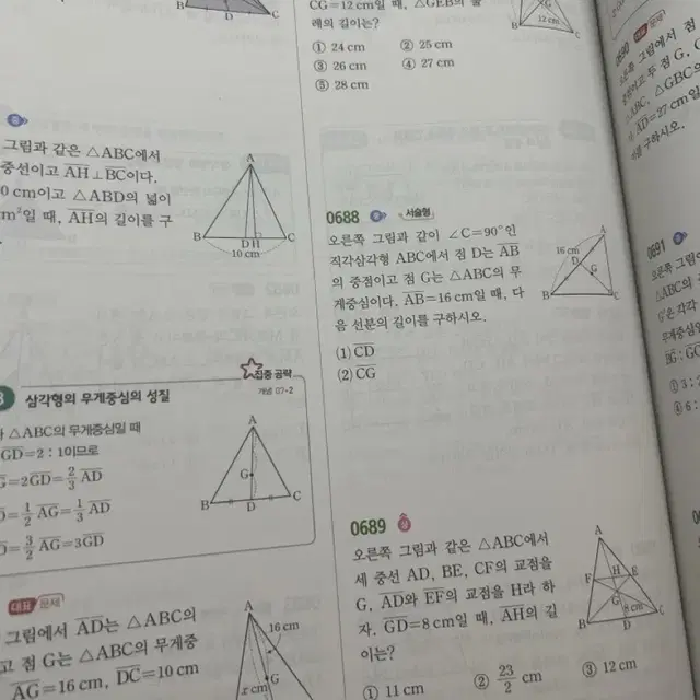 거의 새거) 기본 쎈 중등 수학 2-2 답지 포함 내신 대비 기출 문제집