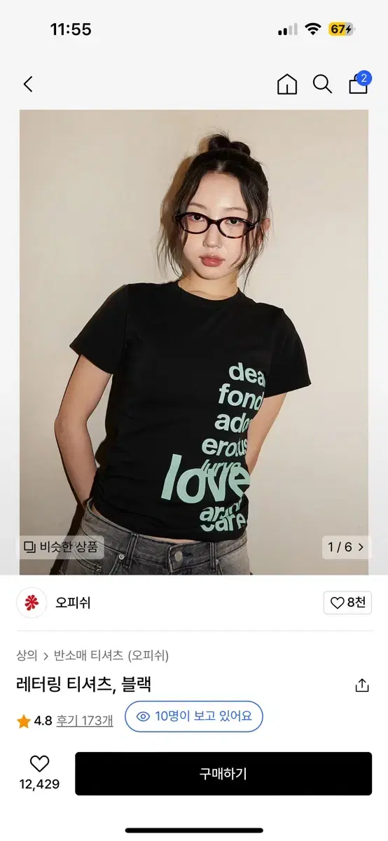 무신사 오피쉬 레터링 티셔츠 블랙