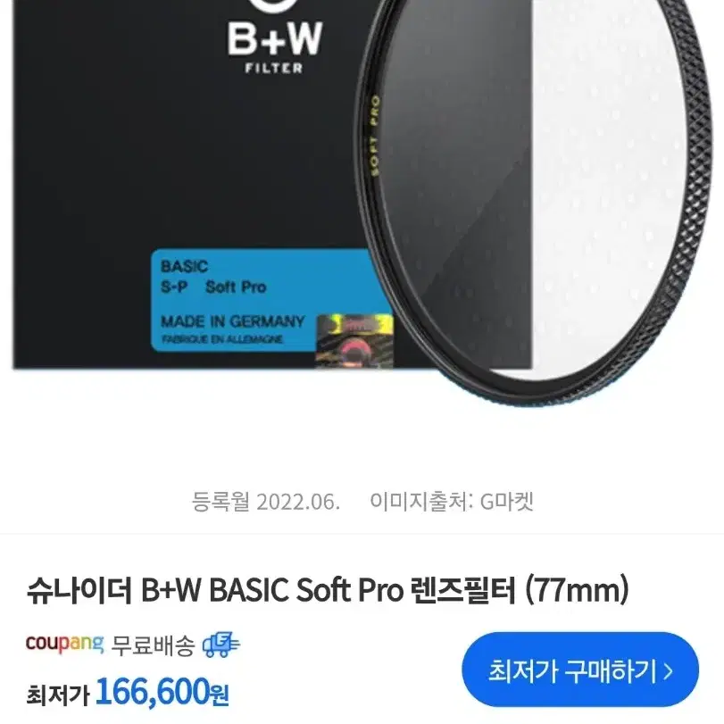 BW소프트필터 슈나이더 B+W BASIC Soft Pro 77mm