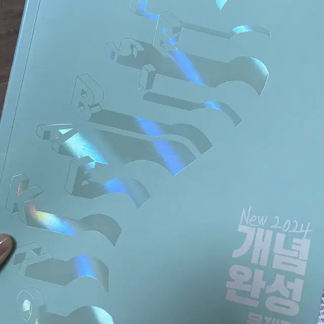 2024 백호 개념완성 문제편