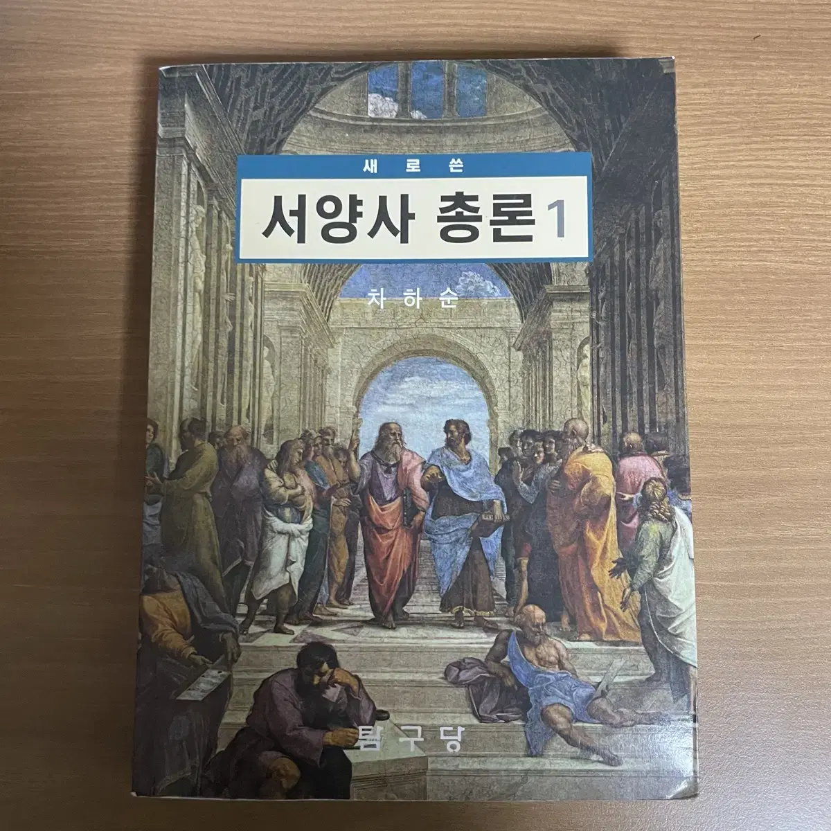 서양사총론1