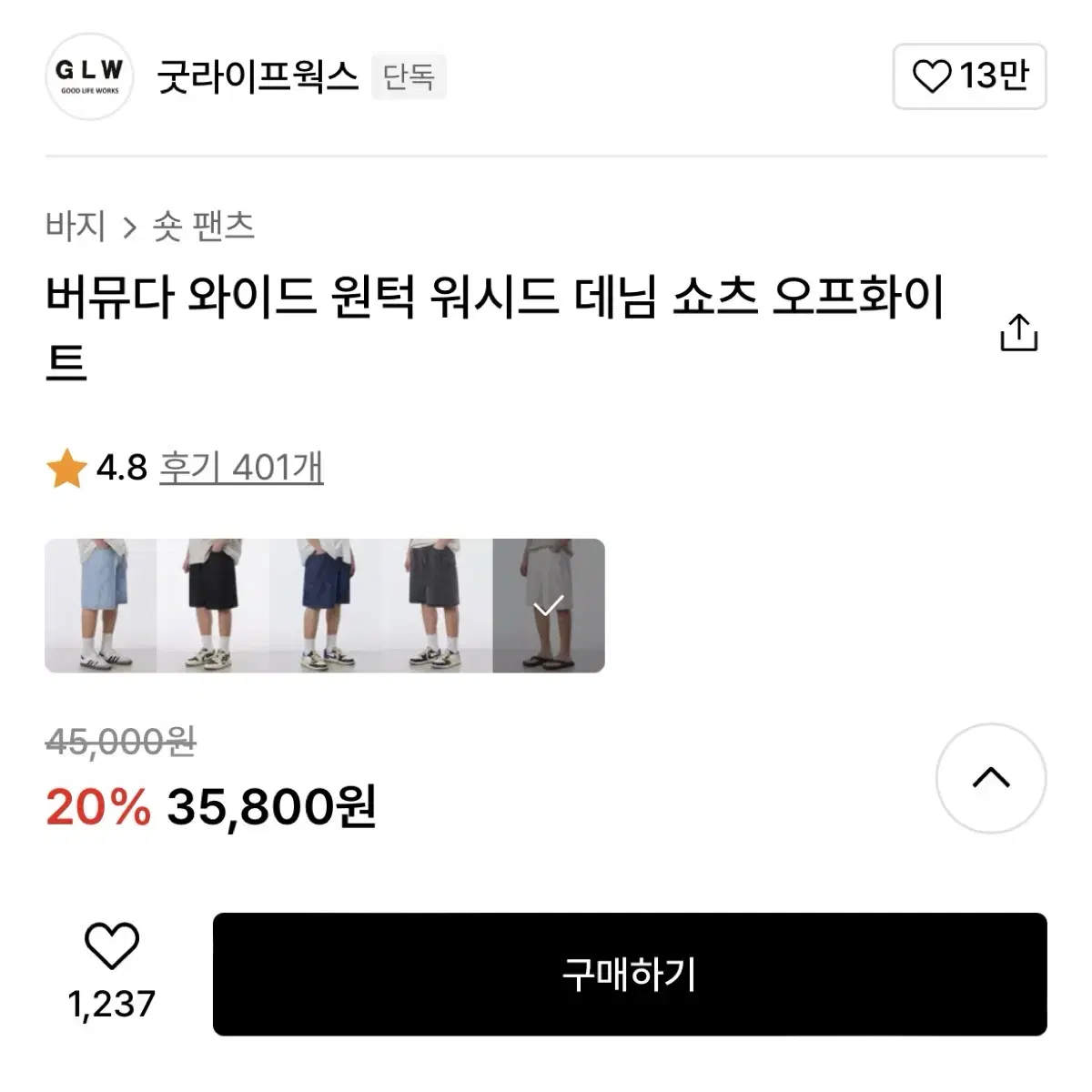 [최종인하] 굿라이프웍스 버뮤다 와이드 원턱 워시드 데님 쇼츠 오프화이트