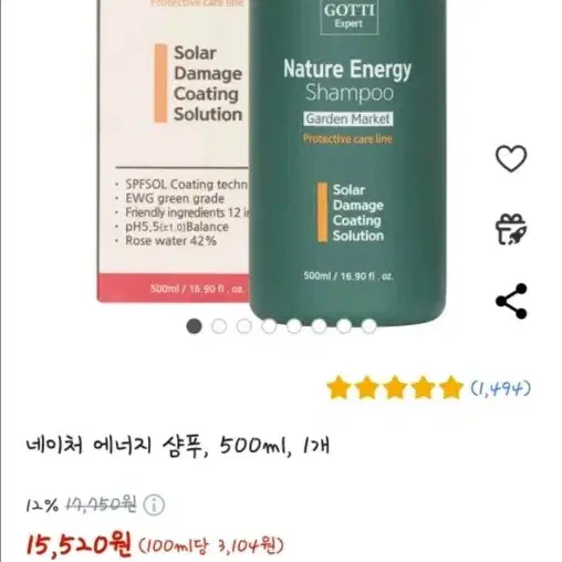 네이처 에너지 샴푸 500ml 미개봉 새 제품 판매