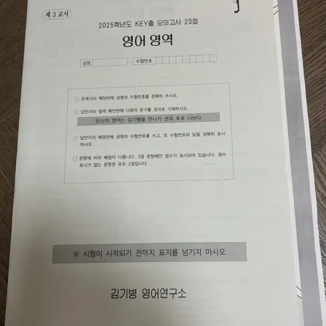 2025 시대인재 김기병 영어 키출 모의고사