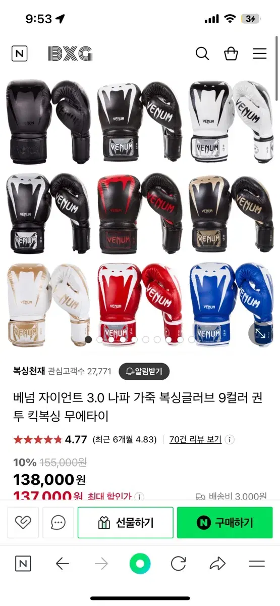 베넘 자이언트3.0 복싱글러브 판매합니더