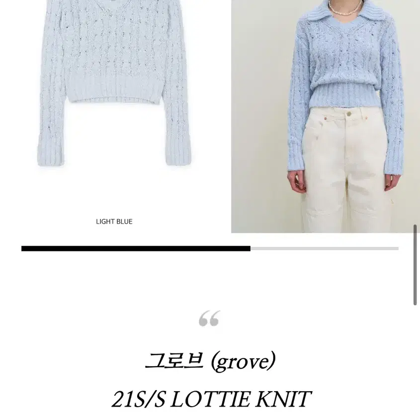 GROVE 그로브 LOTTIE KNIT - LIGHT BLUE 태연착용