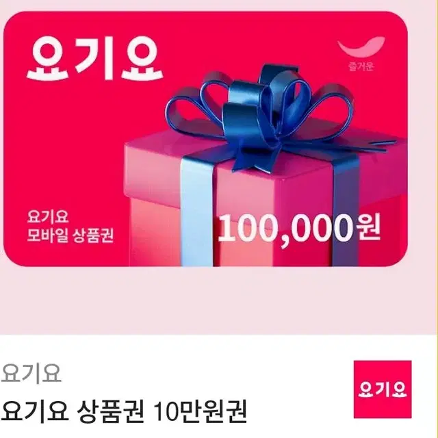 요기요 10만원