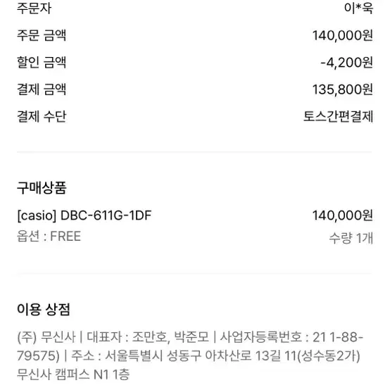 카시오 데이터뱅크 DBC-611G 택배포함