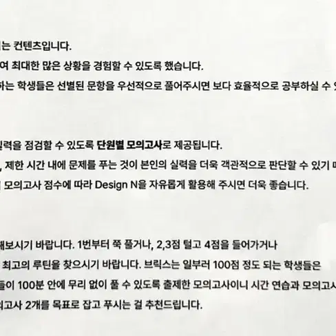 시대인재 최지욱T 디자인 교재/해설지 2025 수학 n제 실모