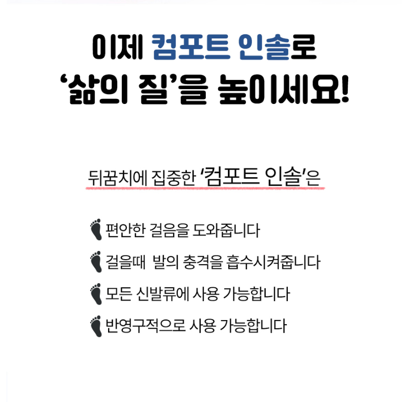 [무배] 통증 완화 실리콘 깔창 / 여성 뒷꿈치 발바닥 인솔 반깔창