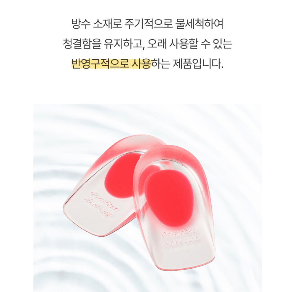 [무배] 통증 완화 실리콘 깔창 / 여성 뒷꿈치 발바닥 인솔 반깔창