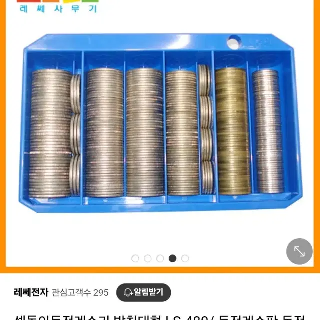 동전 계수기 분류기 새상품 교신