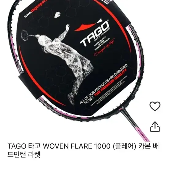 배드민턴 라켓 (TAGO WOVEN FLARE 1000)