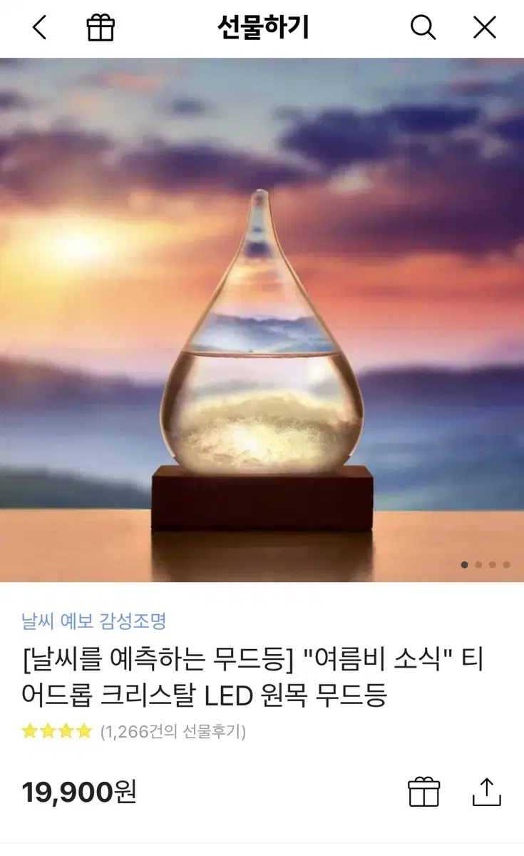 날씨 예측 무드등