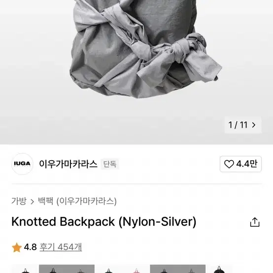 이우가마카라스(iugamakaras)백팩 실버 Knotted Backpa