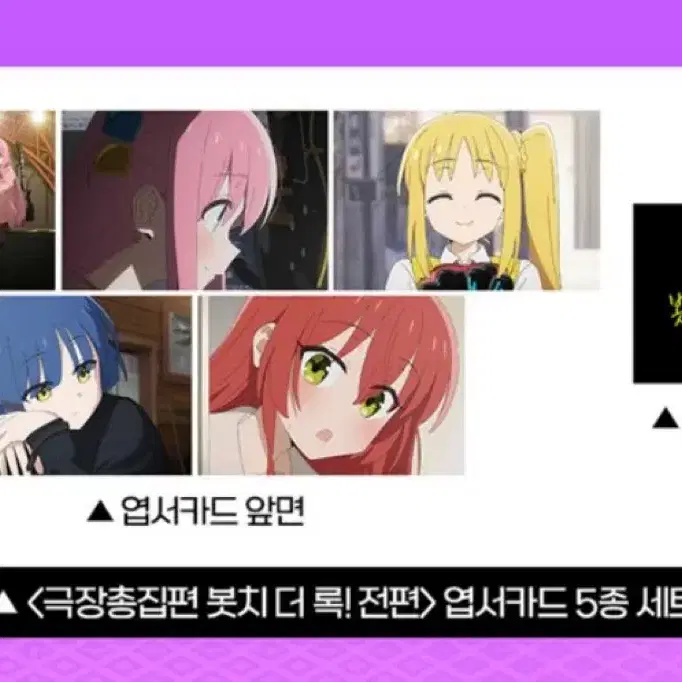 교환o)안전거래가능)미개봉)봇치더록 봇치더락 4주차 특전 cgv 엽서카드