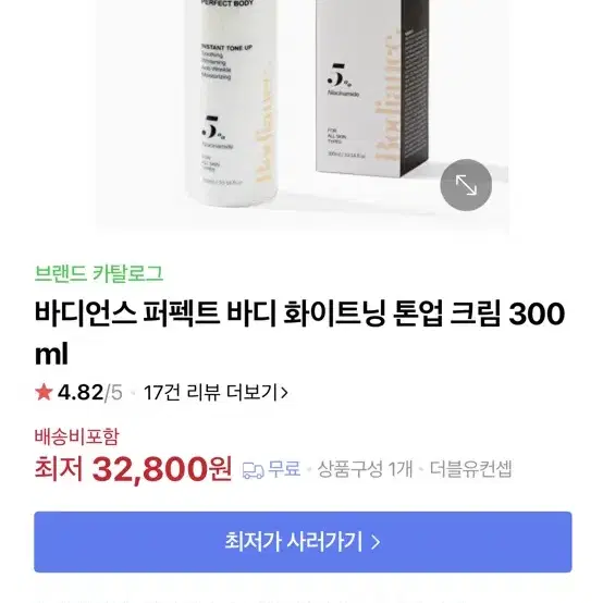 바디언스 퍼펙트바디 화이트닝 톤업크림 300ml 미개봉