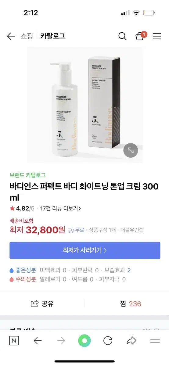 바디언스 퍼펙트바디 화이트닝 톤업크림 300ml 미개봉