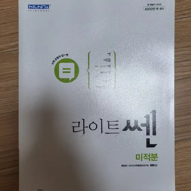 라이트 쎈 (미적분)