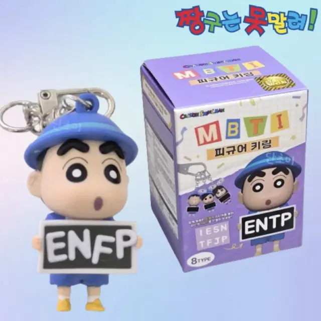 (새상품) 짱구는 못말려 mbti 키링 (흑곰)