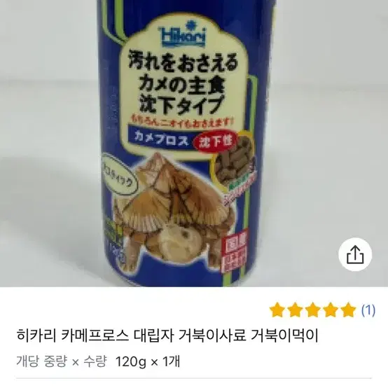 거북이 히카리 사료