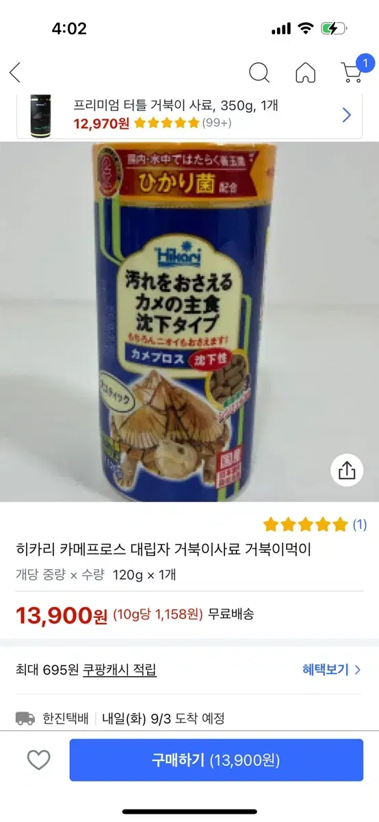 거북이 히카리 사료