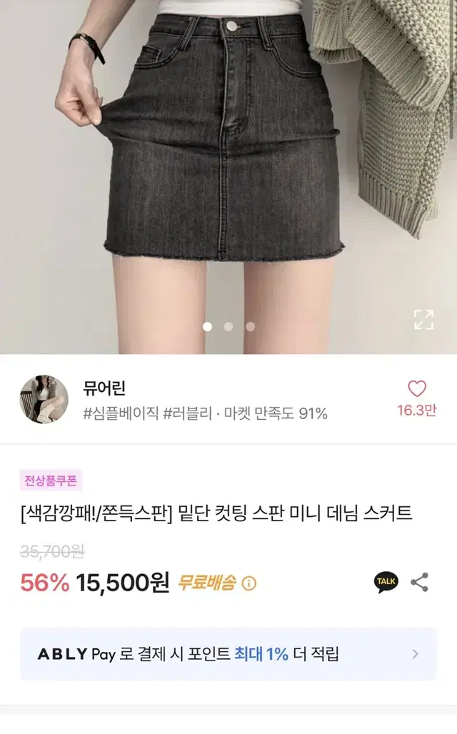 에이블리 스판 데님스커트