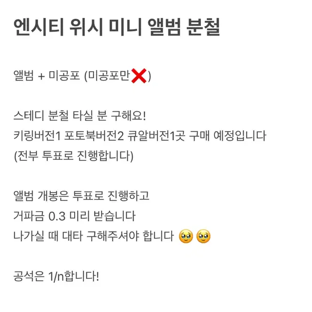 료)))) kms 엔시티 위시 스테디 분철