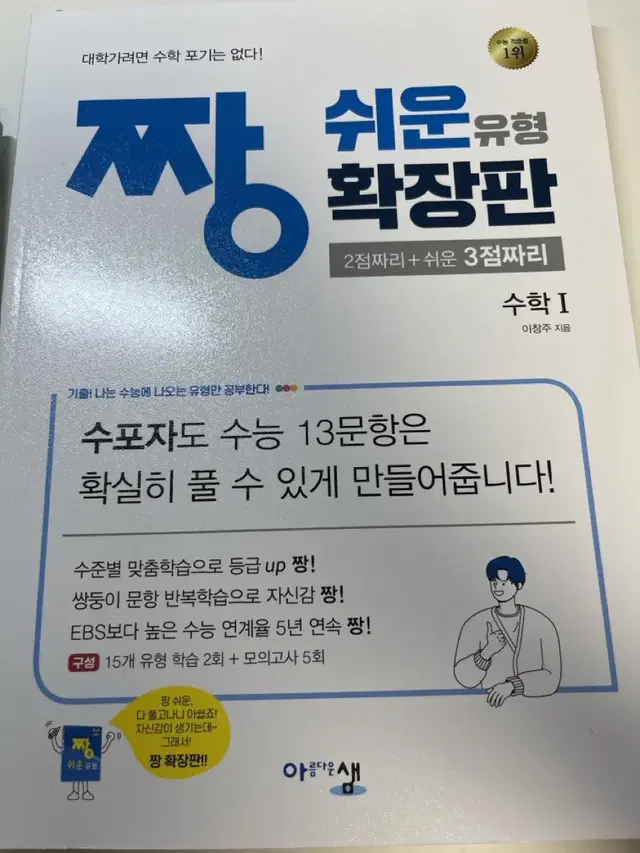 짱쉬운 수학 수1수2