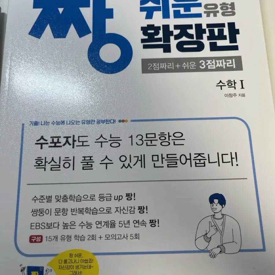 짱쉬운 수학 수1수2