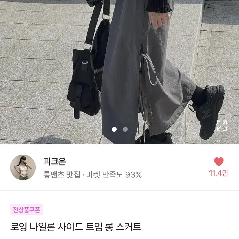 에이블리 트임 롱스커트