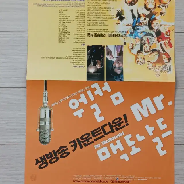 웰컴 Mr.맥도날드(2000년)(2단)