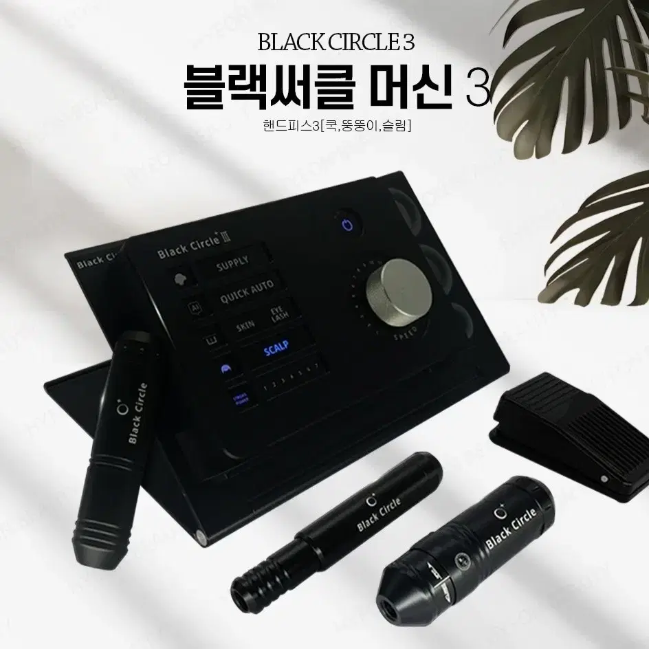 블랙써클 머신3 핸드피스 3개 화장품 흡수유도기기 제이투 두피관리 헤어라