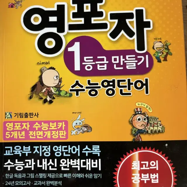 영포자 1등급 만들기 영어 단어장