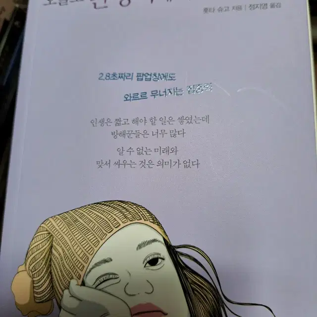 오늘도 딴 생각에 빠진 당신에게