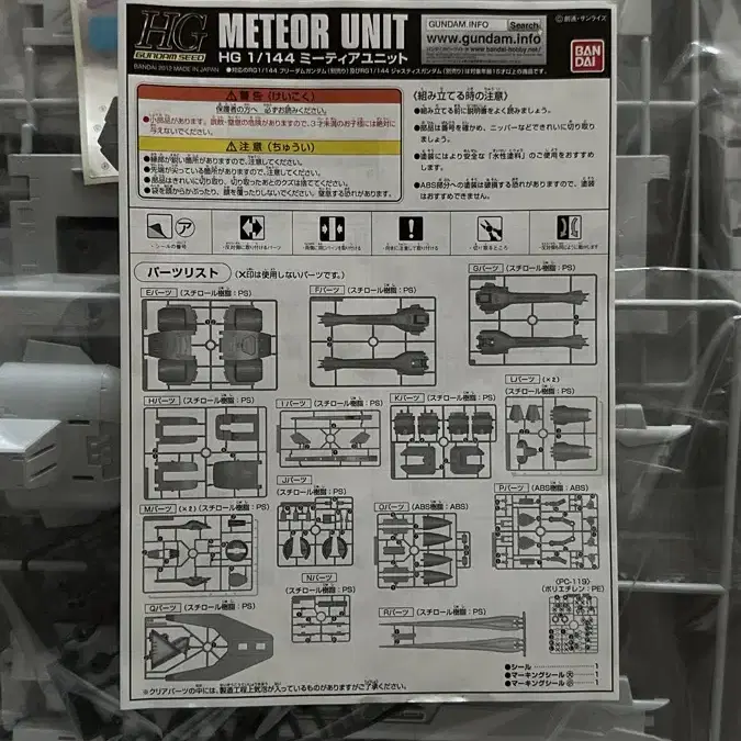 HG METEOR UNIT