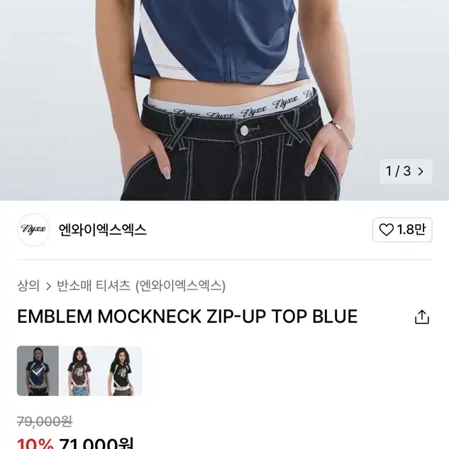 엔와이엑스엑스 EMBLEM MOCKNECK ZIP-UP TOP BLUE