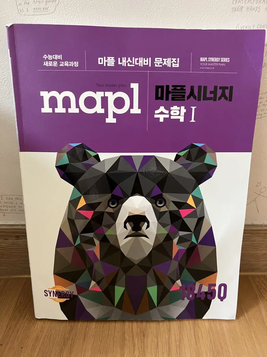 mapl 마플시너지 수학1