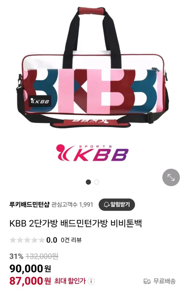 KBB 2단 배드민턴 가방