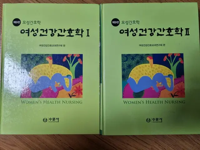 여성건강간호학 I,II