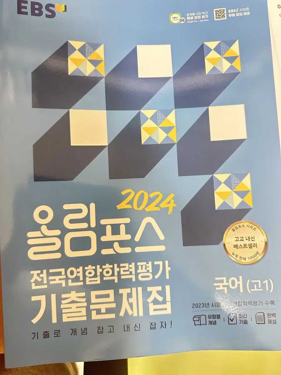 올림포스 전국연합학력평가 기출 문제집 국어