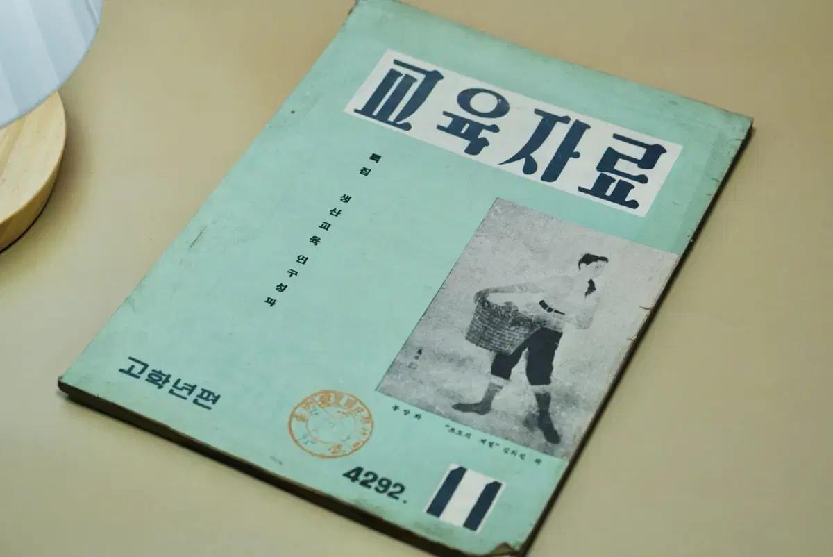 단기 4292년(1959년) 교육자료 잡지 서적 근대사 수집