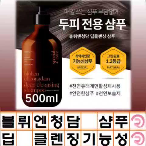 블뤼엔청담 딥 클렌징 기능성 스칼프 샴푸 500ml 탈모 예방 샴푸 대