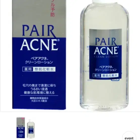 페어아크네 클린로션 160ml *2